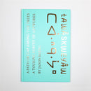 Tawâskweyâw ᑕᐋᐧᐢᑫᐧᔮᐤ A Path or Gap Among the Trees A Touring Survey of Artworks by Jason Baerg